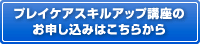 プレイケアスキルアップ講座のお申し込みはこちらから